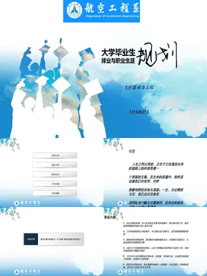 P35574大学生职业生涯规划范文PPT