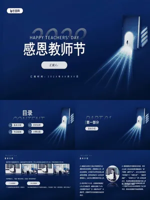 PTJR0840教师节颁奖典礼极简风