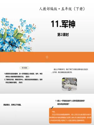 军神PPT课件2