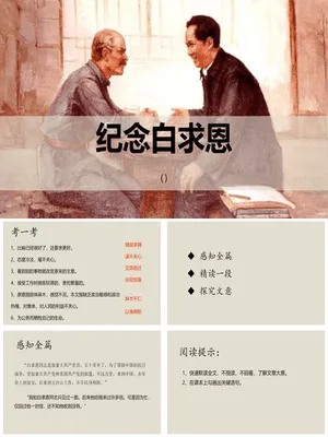 纪念白求恩PPT课件2