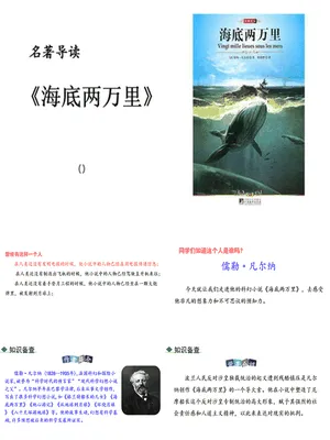 海底两万里PPT课件4