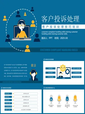 客户投诉处理技巧培训