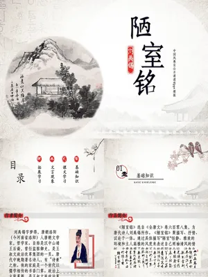 陋室铭PPT课件2