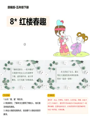 红楼春趣PPT课件8