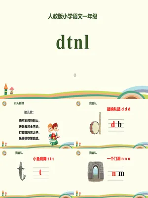 《dtnl》PPT课件4