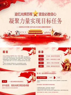 凝聚力量实现目标任务
