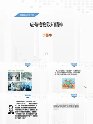 应有格物致知精神PPT课件3
