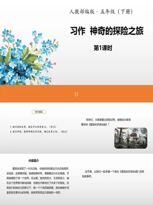 神奇的探险之旅PPT课件1
