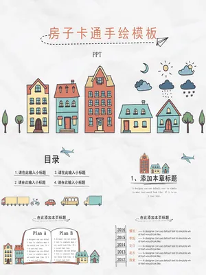 城市房子可爱卡通手绘