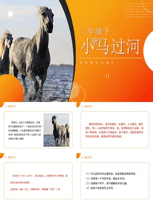 小马过河PPT课件2