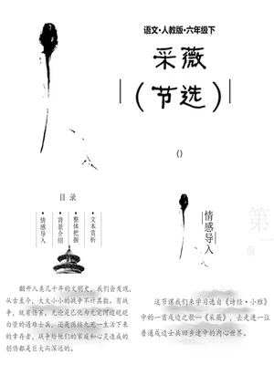 采薇PPT课件3