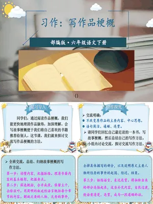 写作品梗概PPT课件3