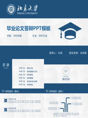 P78198实用论文答辩
