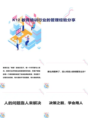 教育培训行业的管理经验分享