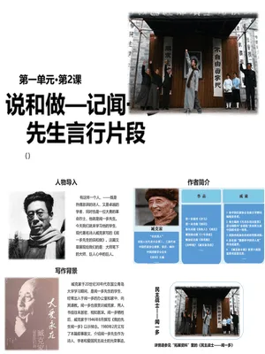 说和做：记闻一多先生的言行片段PPT课件4
