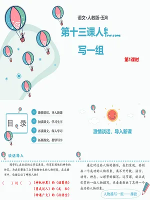 人物描写一组PPT课件7