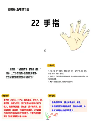 手指PPT课件8