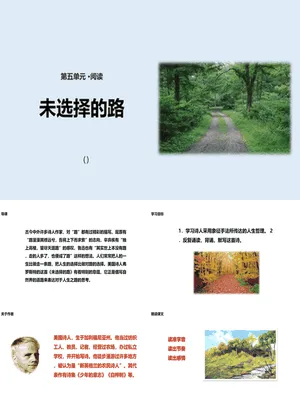 未选择的路PPT课件3