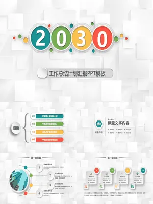 多彩工作总结计划