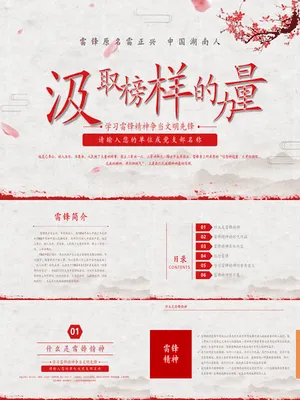雷锋精神学习专题
