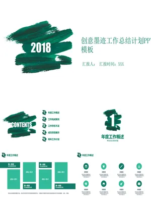 P89632水墨风格年度计划