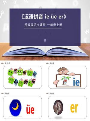 《ie üe er》PPT课件2