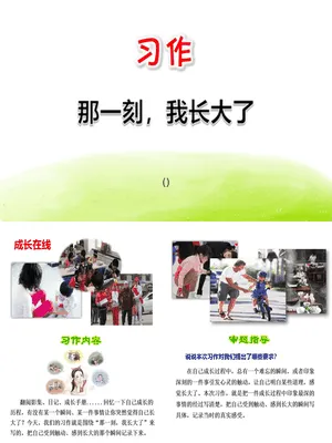 那一刻，我长大了PPT课件4