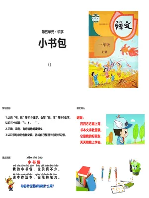小书包PPT课件7