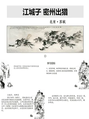 江城子·密州出猎PPT课件2