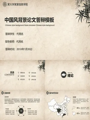 P14835古典中国风学术答辩