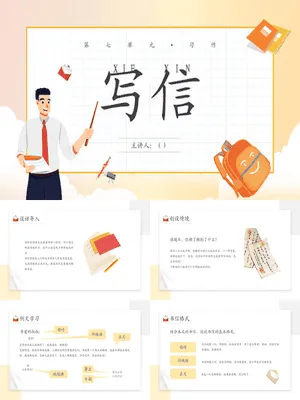 写信PPT课件6