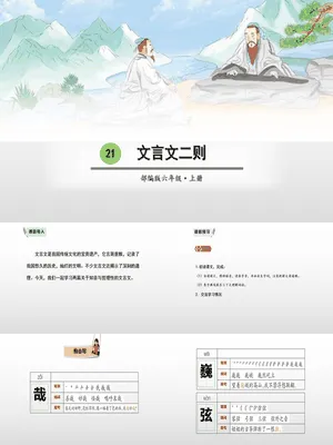 文言文二则PPT课件5
