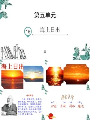 海上日出PPT课件3