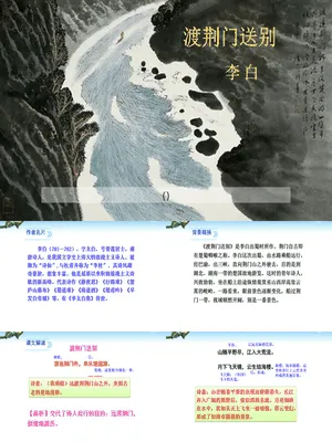 渡荆门送别PPT课件3