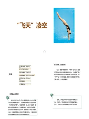 飞天凌空PPT课件2