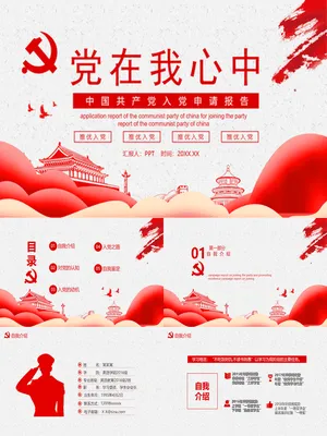 入党积极分子申请汇报