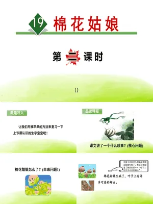 棉花姑娘PPT课件3
