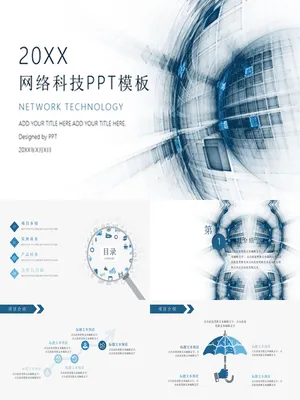 互联网网络科技风