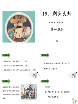 剃头大师PPT课件4