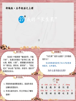 我的长生果PPT课件6