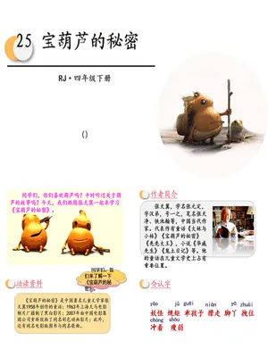 宝葫芦的秘密PPT课件4