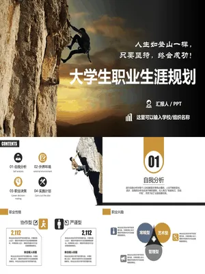 P54182大学生职业规划PPT