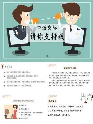 请你支持我PPT课件2