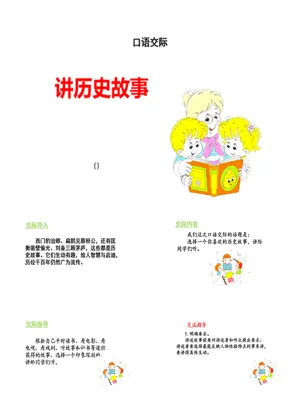 讲历史故事PPT课件1