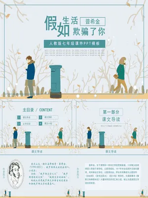 假如生活欺骗了你PPT课件1