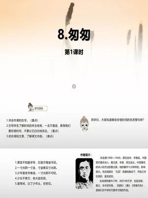 匆匆PPT课件1