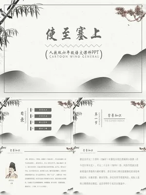 使至塞上PPT课件6