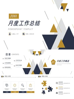 简洁三角月度工作总结