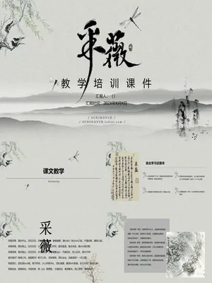 采薇PPT课件1