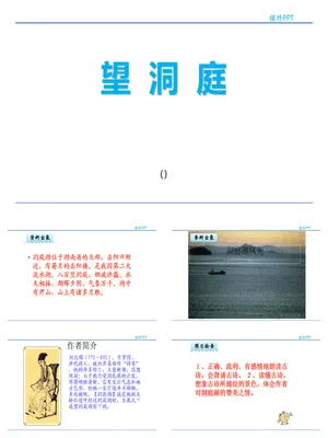望洞庭PPT课件2